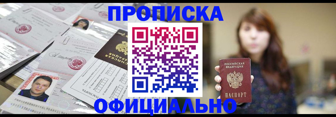 прописка гарантия в Переславль-Залесском