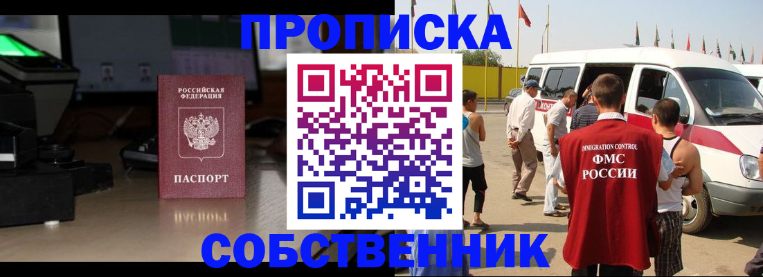 прописка 2025 в Переславль-Залесском